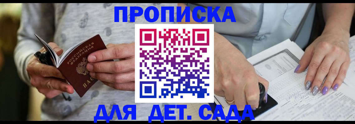 прописка в Няндоме